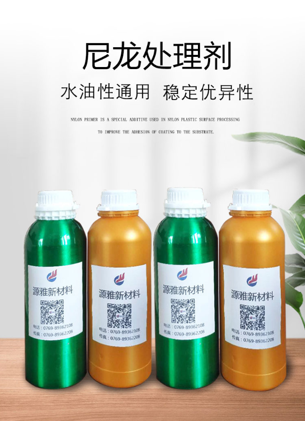 Y-602尼龍處理劑
