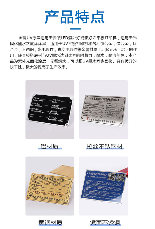 UV打印金屬涂層液Y-202特點.png