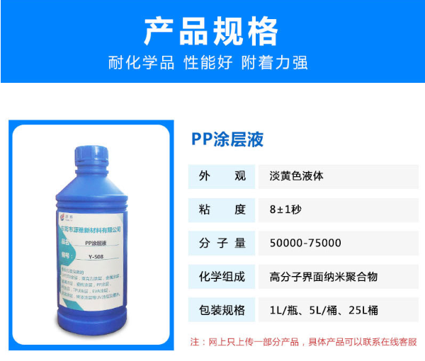 PP涂層液規格.png