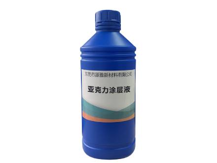 亞克力涂層液有什么用？