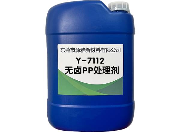 Y-7112無鹵PP處理劑